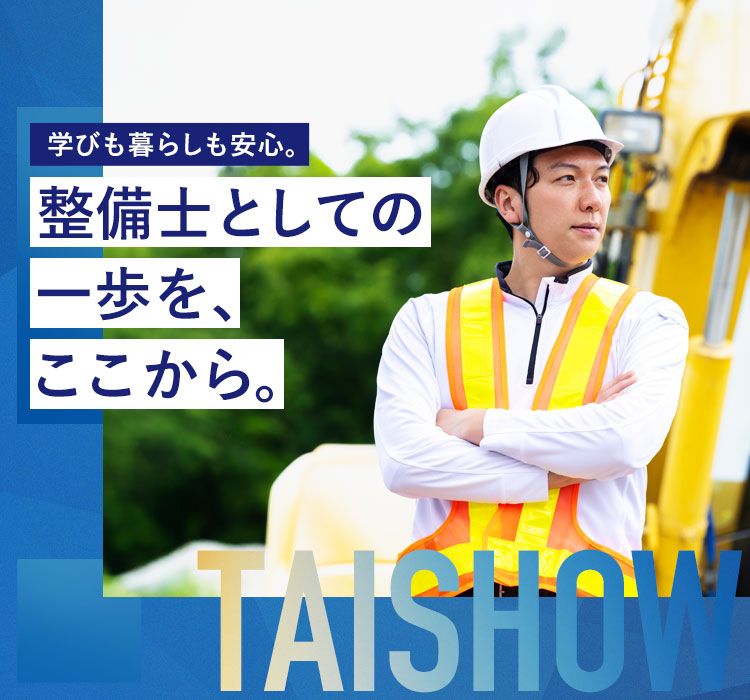 株式会社TAISHOWの求人・転職情報