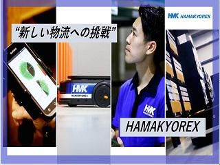 株式会社ハマキョウレックス