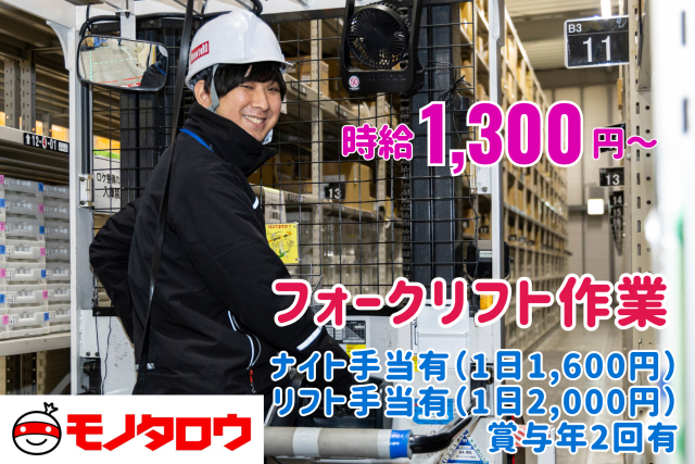 株式会社MonotaRO　笠間ディストリビューションセンター(笠間DC)/kdc14のアルバイト・バイト求人情報-05