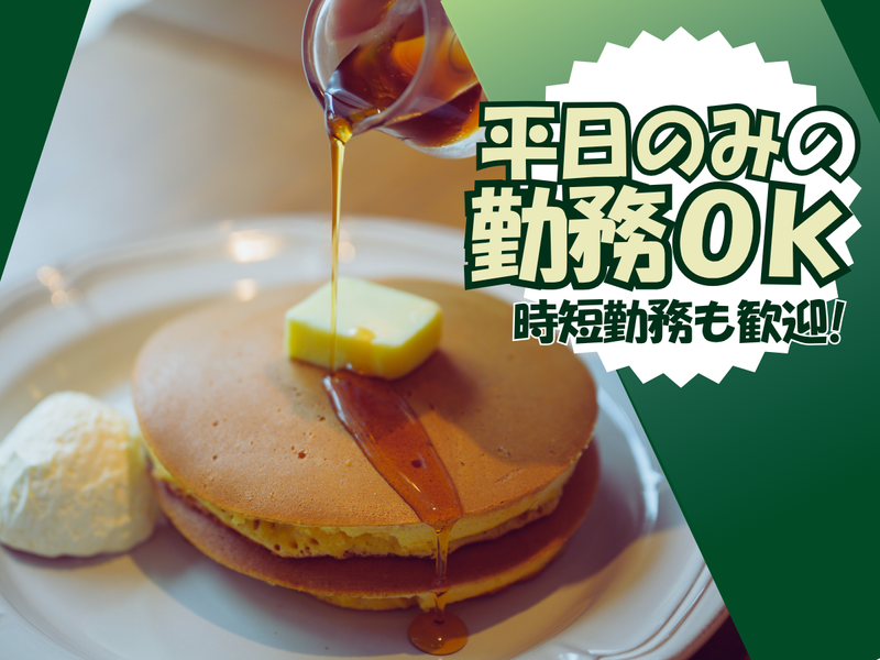 珈琲館　門前仲町店(C-United株式会社)のアルバイト・バイト求人情報-03