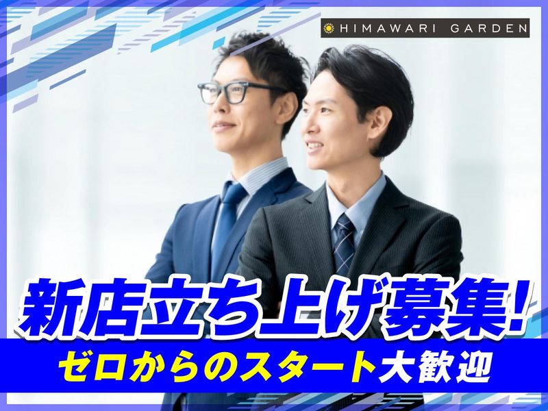 株式会社オネストの求人・転職情報