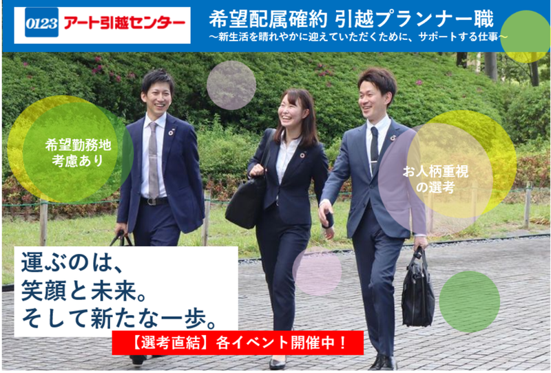 アート引越センター株式会社