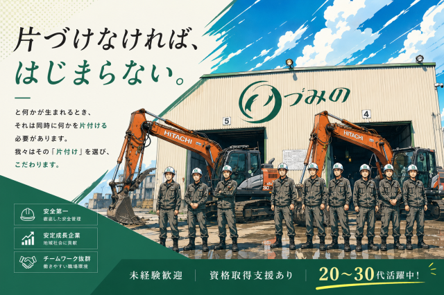 ㈱いづみのの求人・転職情報