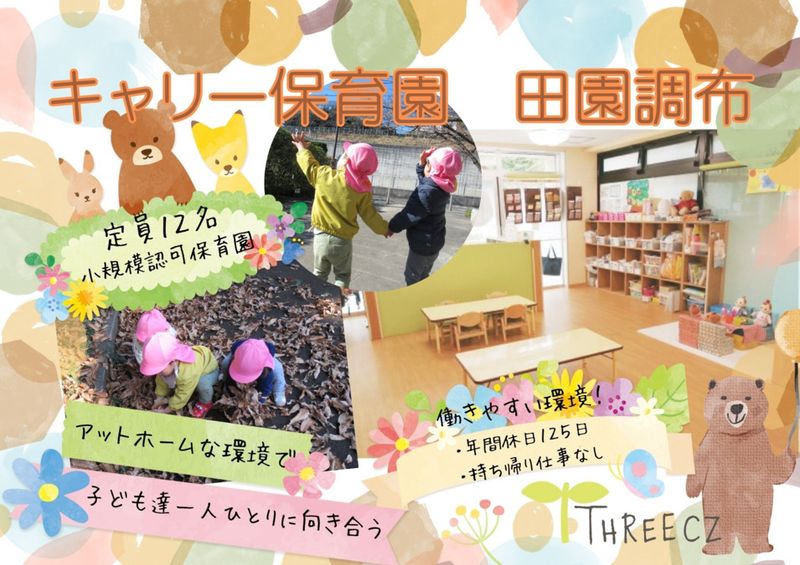 スリーシーズ株式会社の求人・転職情報