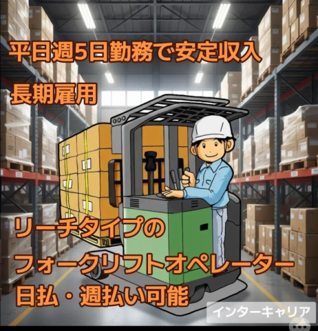 株式会社インターキャリアの求人・転職情報
