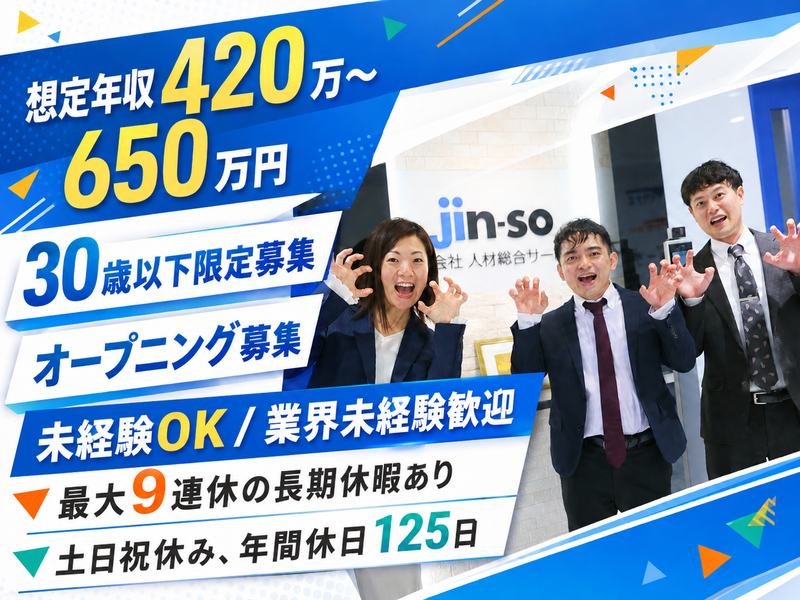 株式会社 人材総合サービスの求人・転職情報