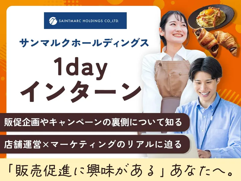 【東京開催】ヒット商品の「販売戦略」に触れる1day仕事体験