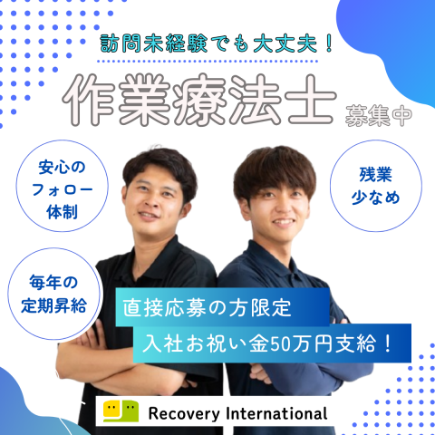 リカバリーインターナショナル株式会社の求人・転職情報