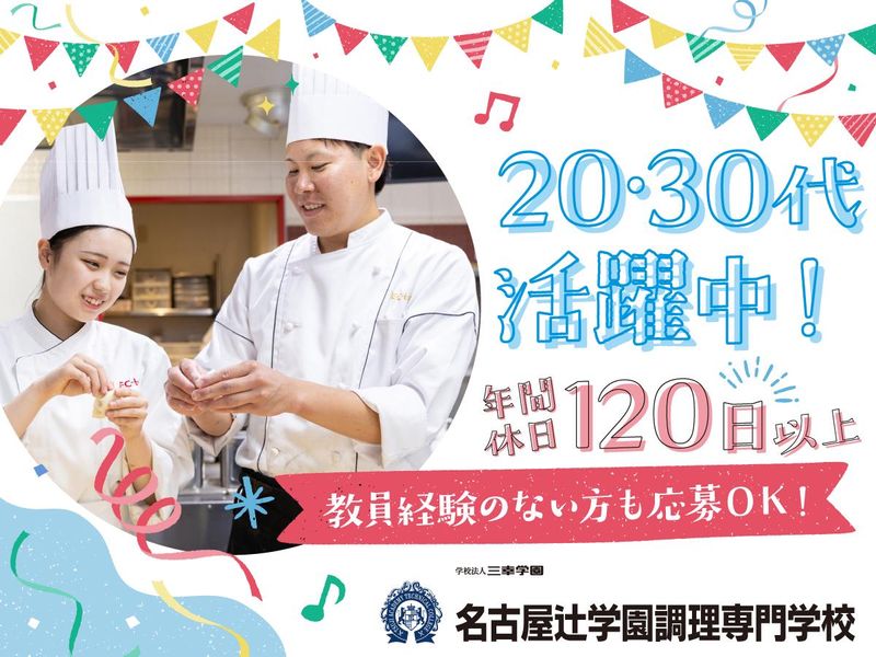 学校法人三幸学園の求人・転職情報