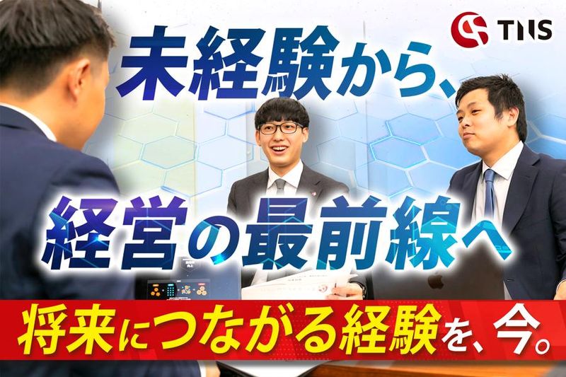 ティーエヌエス株式会社の求人・転職情報