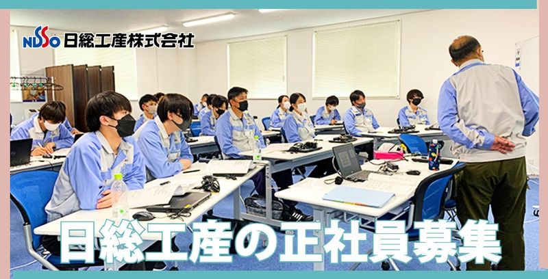 日総工産株式会社の求人・転職情報