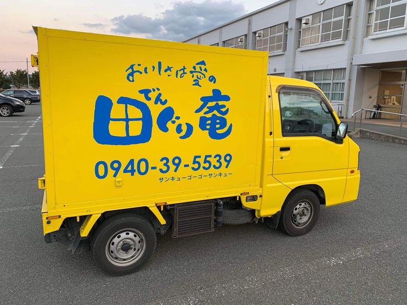 田(でん)ぐり庵　福間工場の求人情報