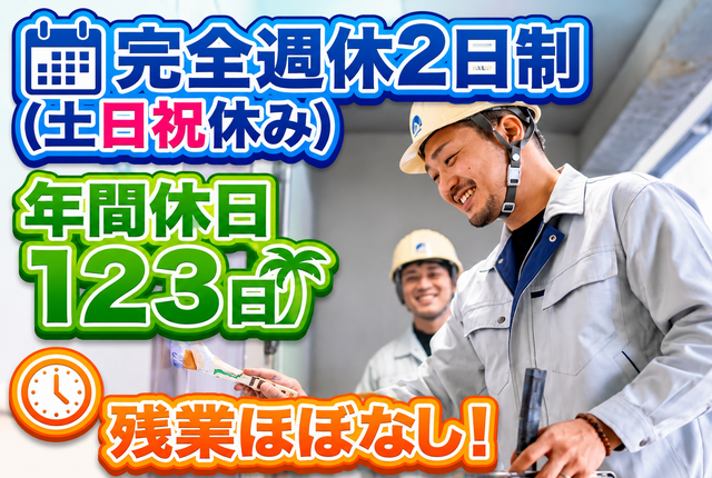 株式会社スギタ建工の求人・転職情報