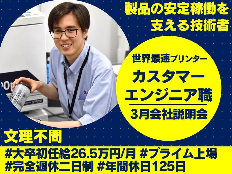 理想科学工業株式会社