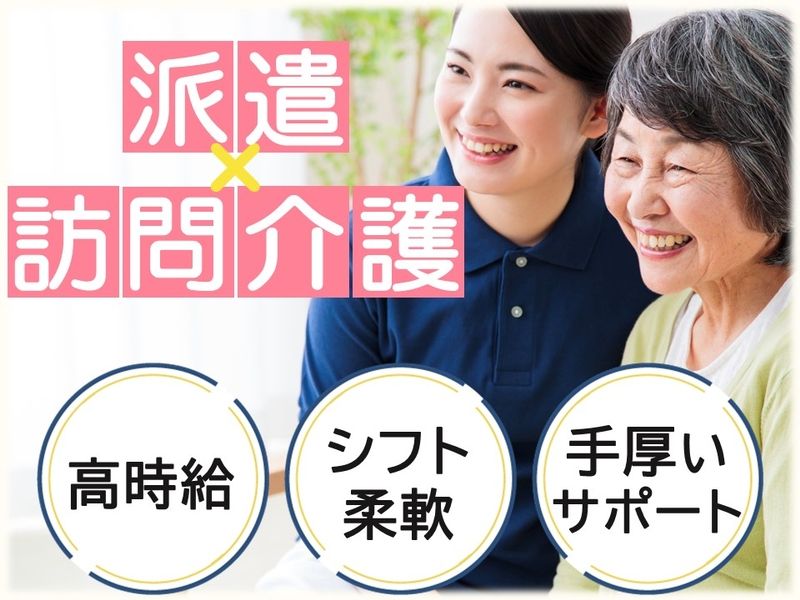 株式会社 日本教育クリエイト 三幸福祉エージェントの派遣求人情報