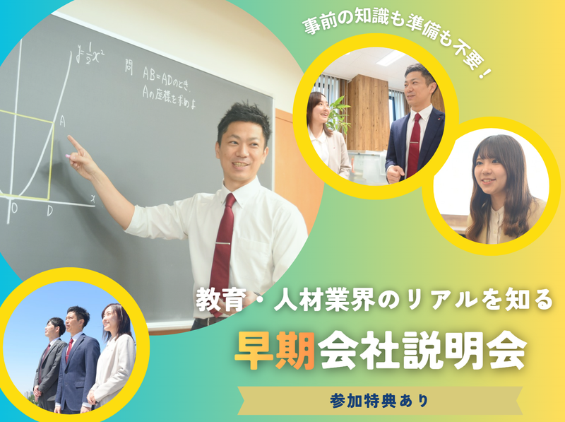 ✨「成長支援」のリアルを60分で|教育・人材業界のプロが伝授