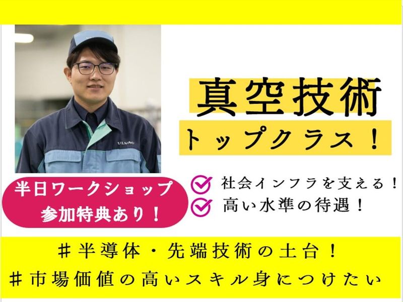 【28卒向け】機械・電気歓迎エンジニア　オンラインセミナー