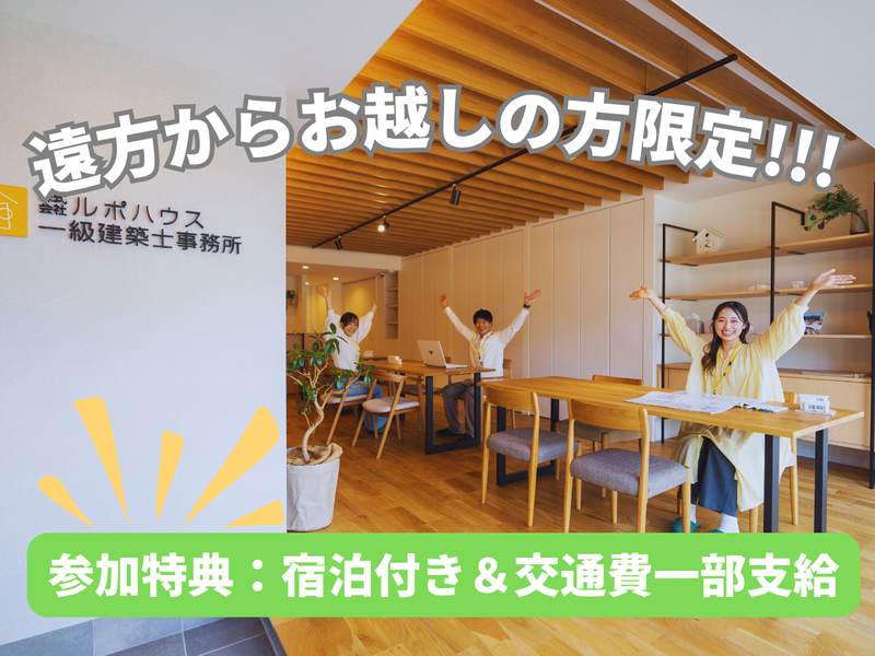 株式会社ルポハウス
