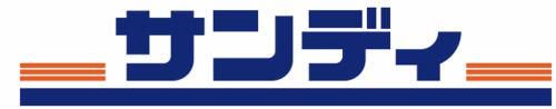 サンディ阪神武庫川店(306号)/株式会社サンディのアルバイト・バイト求人情報-04