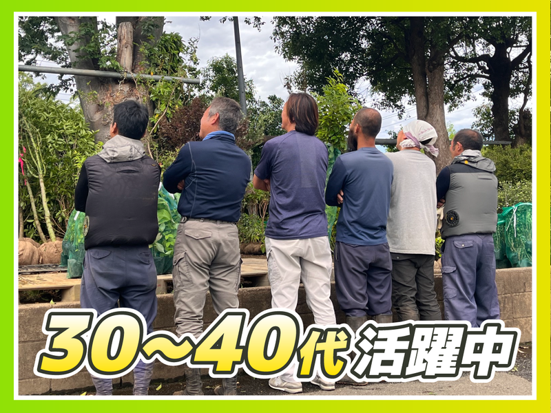 株式会社浅見園芸の求人・転職情報