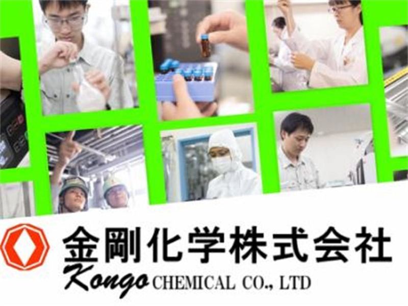 金剛化学株式会社