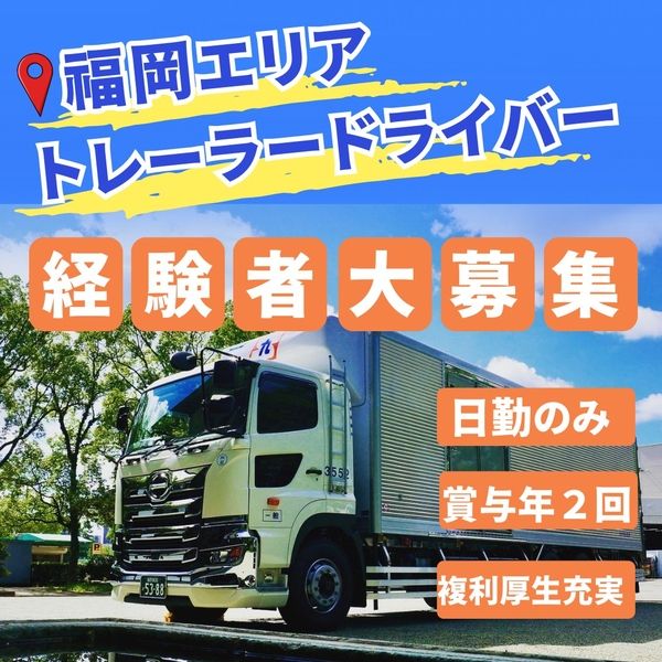 九州商運株式会社の求人・転職情報