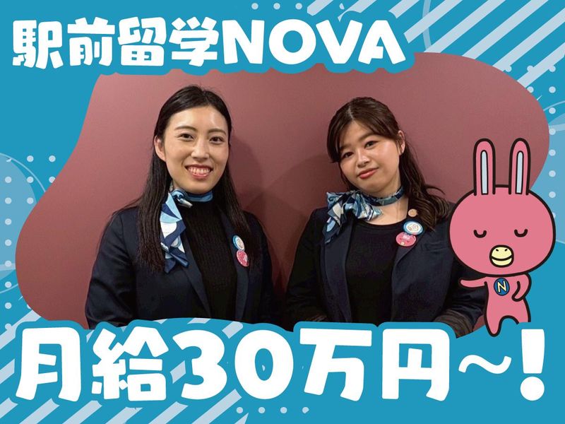 ＮＯＶＡホールディングス株式会社