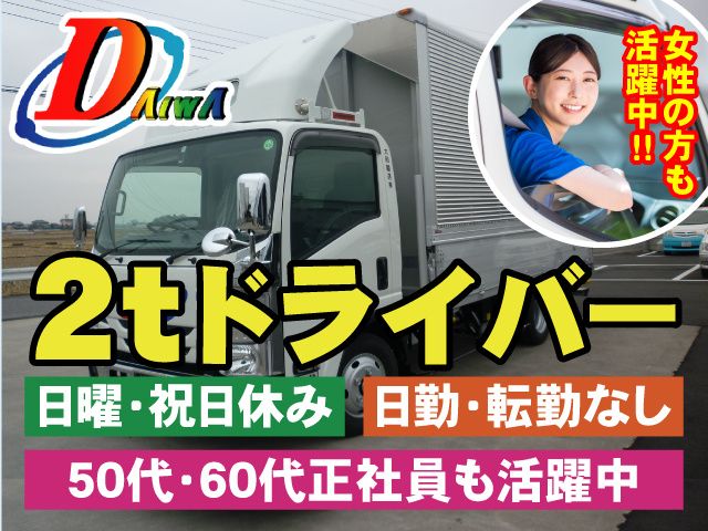 大和輸送株式会社の求人・転職情報