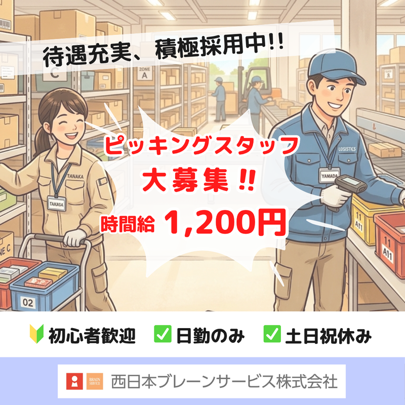 西日本ブレーンサービス株式会社　鳥栖営業所のアルバイト・バイト求人情報-16