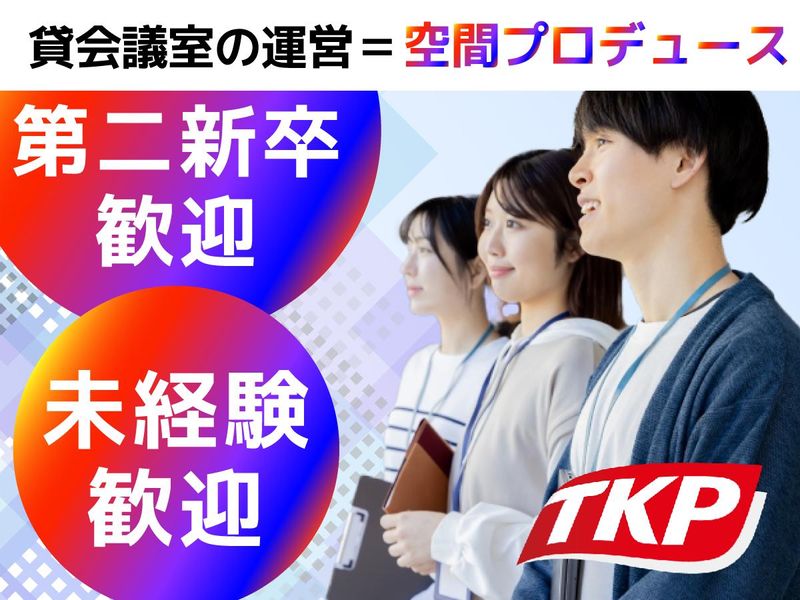 株式会社ティーケーピーの求人・転職情報