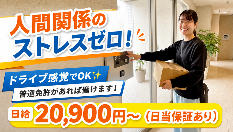 株式会社パシフィックワンマイルサポートの求人・転職情報