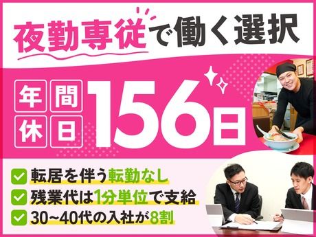 株式会社丸千代山岡家の求人・転職情報