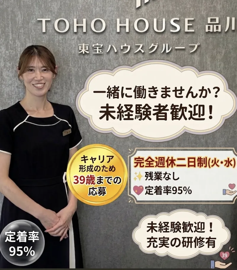 株式会社東宝ハウス品川の求人・転職情報