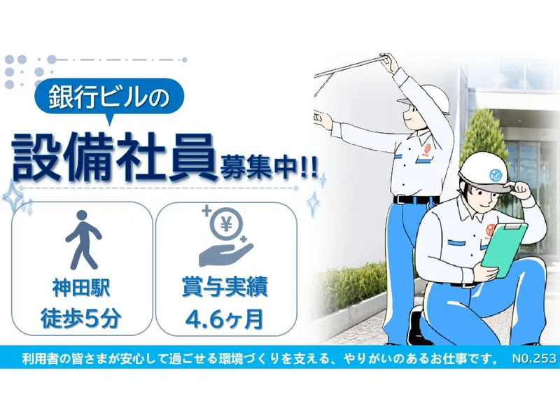 横浜ビルシステム株式会社の求人・転職情報