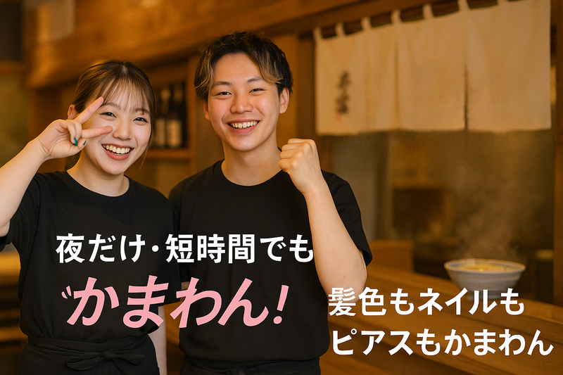 宇どんヤ　かまわんのアルバイト・バイト求人情報-02