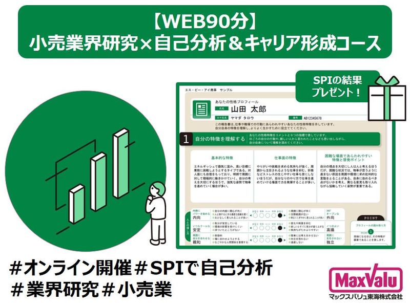 マックスバリュ東海株式会社