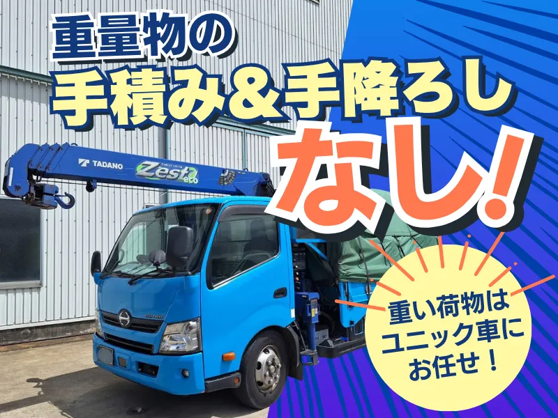 有限会社野澤運送の求人・転職情報