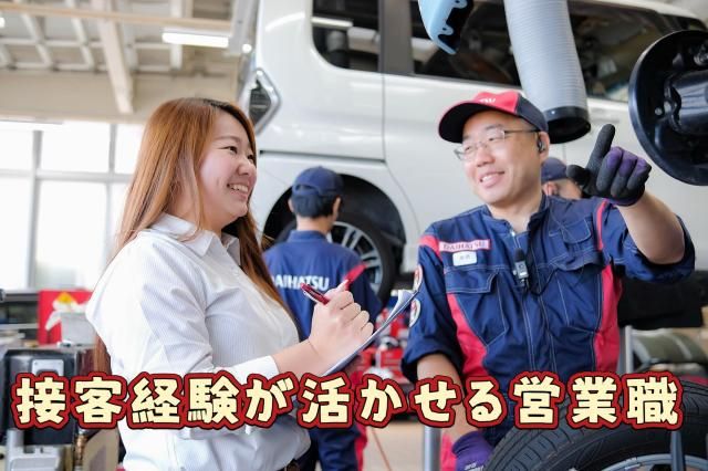 奈良ダイハツ株式会社の求人・転職情報