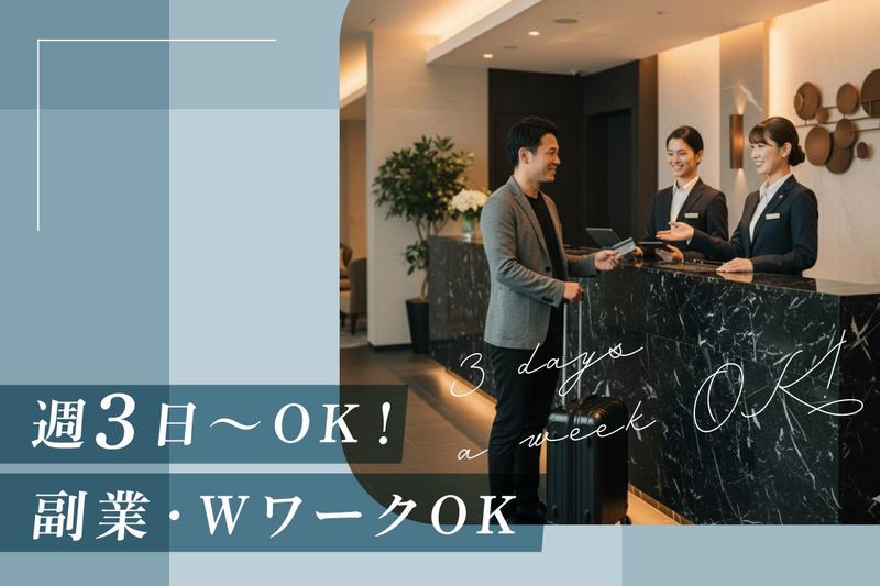 静鉄ホテルプレジオ　京都四条のアルバイト・バイト求人情報-02