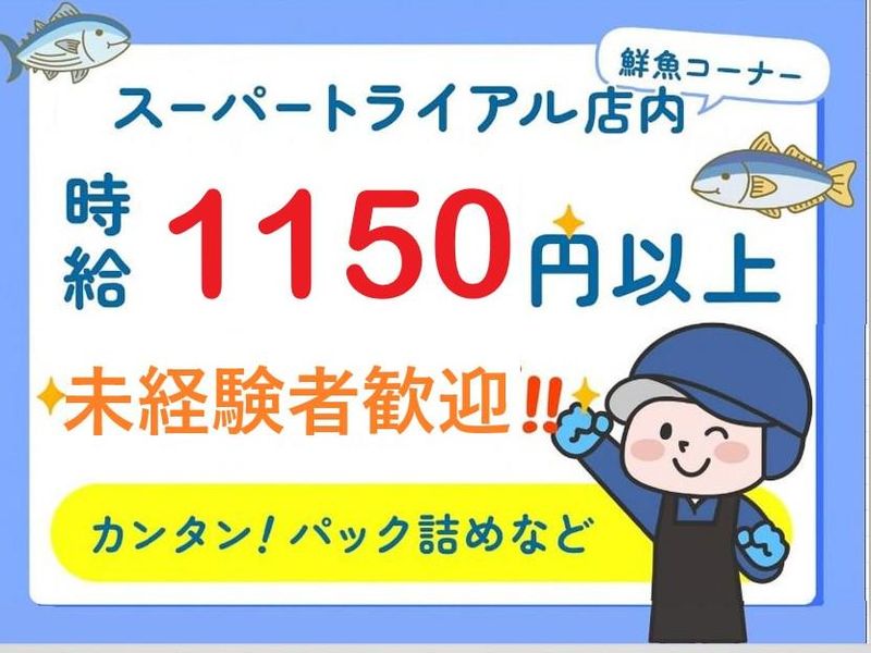 株式会社清輝物産(岡山豊浜店)のアルバイト・バイト求人情報-06
