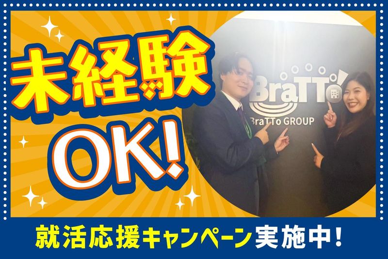 株式会社BraTToのアルバイト・バイト求人情報-05