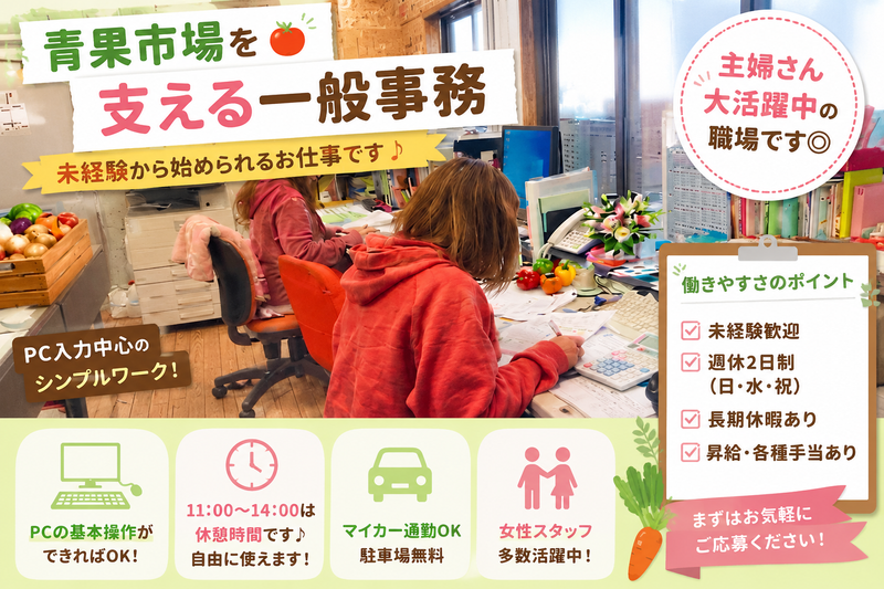 有限会社アケボノ青果の求人・転職情報