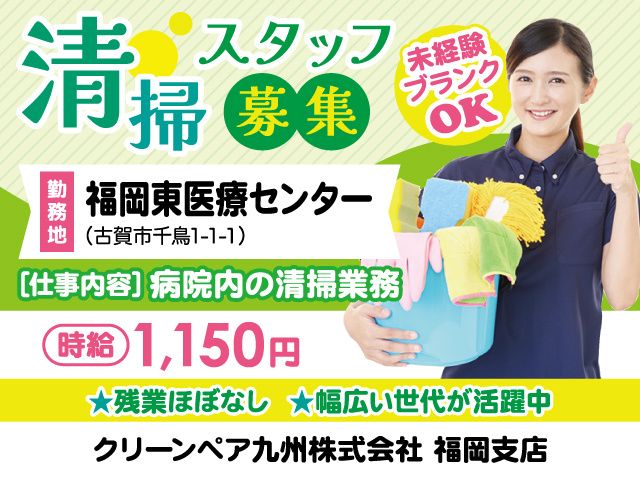 クリーンペア九州株式会社のアルバイト・バイト求人情報-07