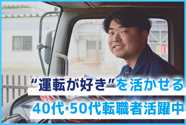 石川運送株式会社の求人・転職情報
