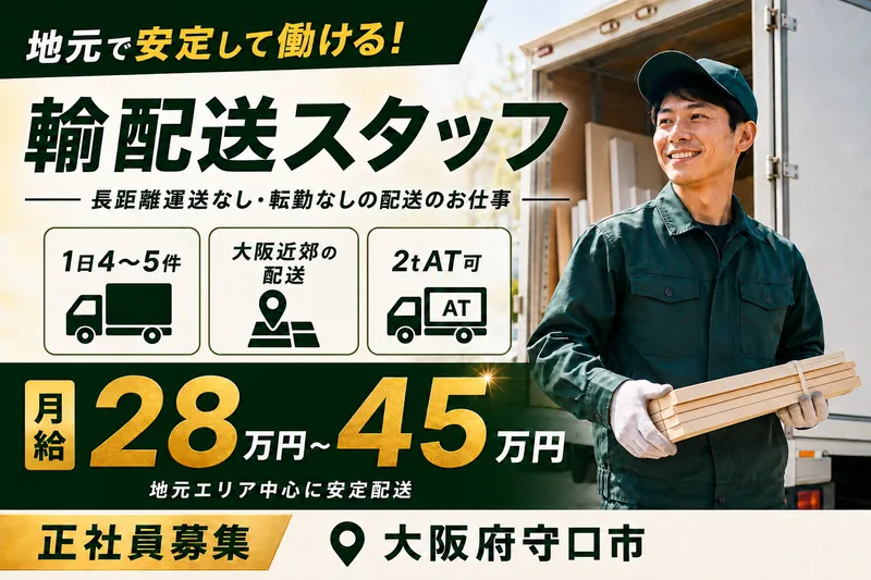 神田木材株式会社のアルバイト・バイト求人情報-04