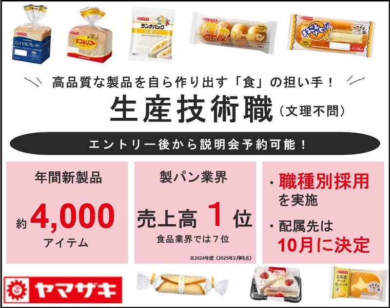 山崎製パン株式会社