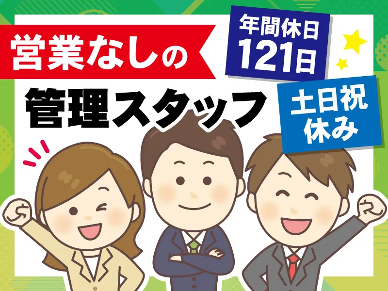 太平ビルサービス株式会社　富山支店-0001の求人・転職情報