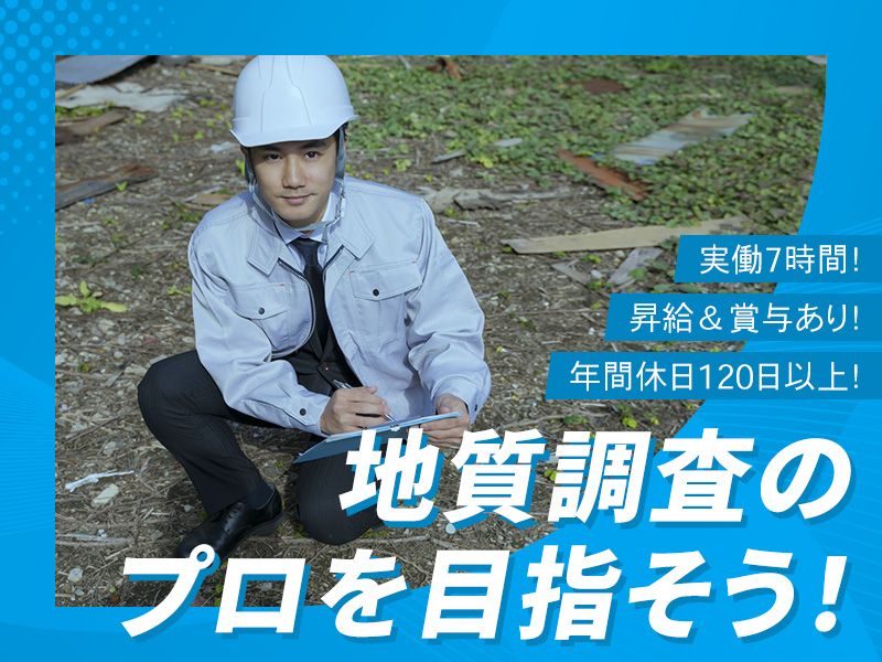株式会社日本地下探査-0002の求人・転職情報