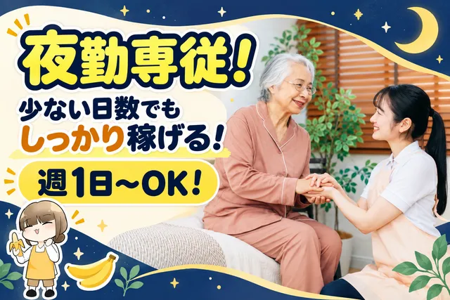 株式会社吉奈　ホームケアバナナ八千代の求人・転職情報