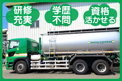 株式会社永井運送(ja_jp)の求人・転職情報